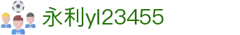 中国·永利yl23455(股份)有限公司-官方网站